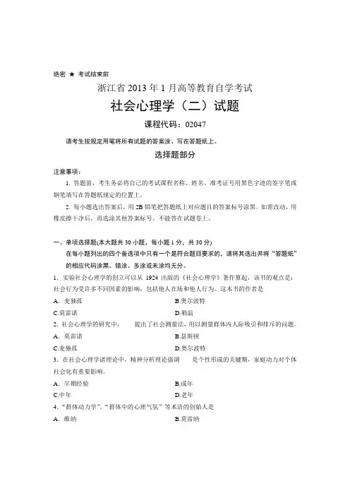 社会心理学试题(1)讲课讲稿