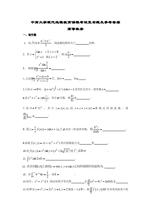 高等数学复习题及答案