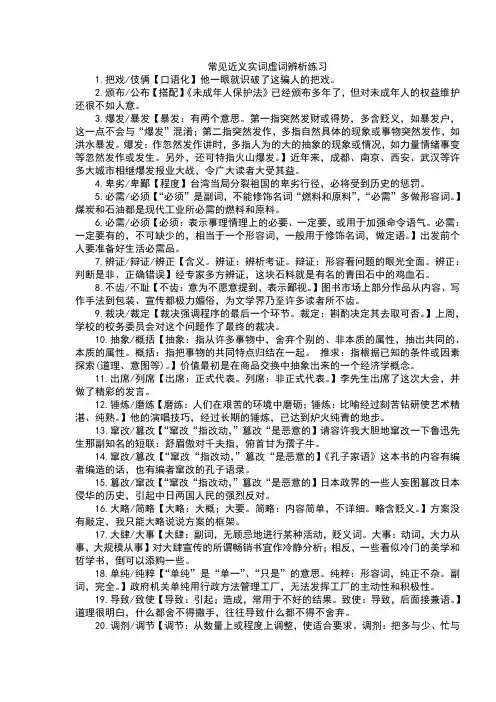 常见近义实词虚词辨析(练习答案) 2