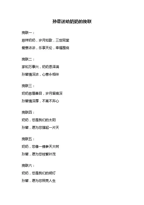 孙辈送给奶奶的挽联