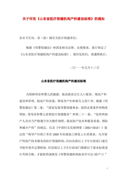 《工程建设国标》山东省产科建设标准