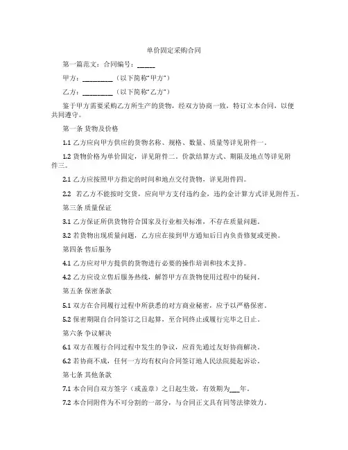 单价固定采购合同