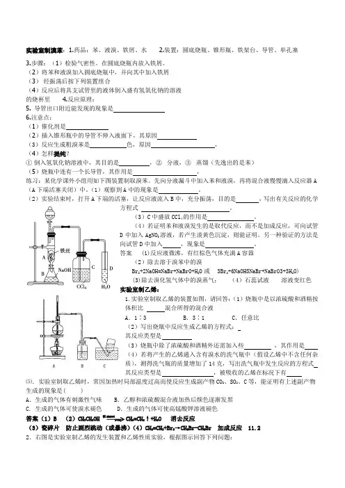 实验室制取溴苯答案