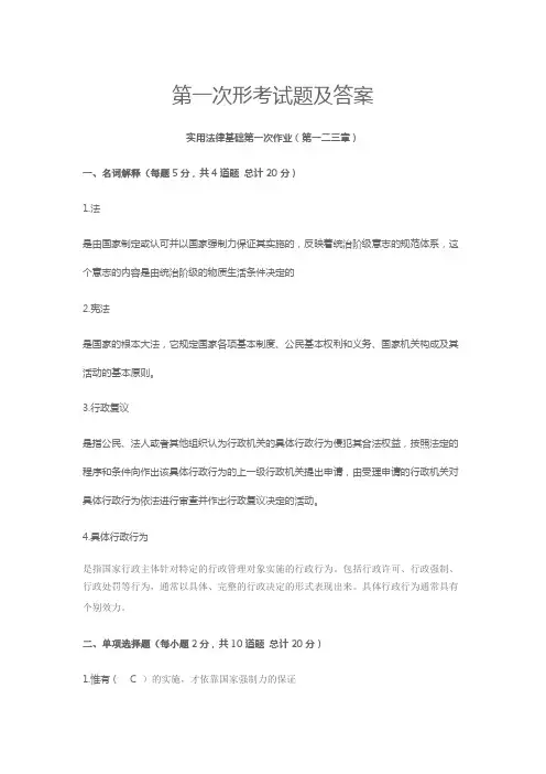 2019年电大《实用法律基础》形成性考核