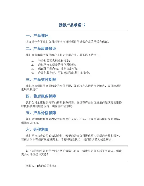 投标产品承诺书