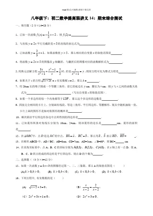 上海八年级下期末试卷(提高班)