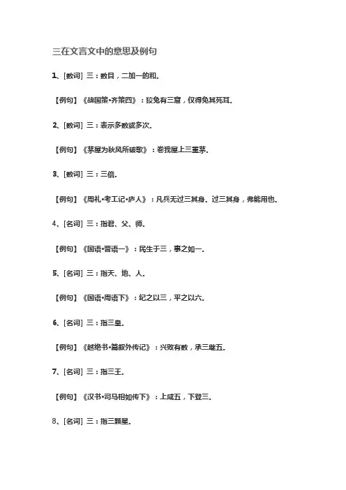 三在古文中的意思用法及例句