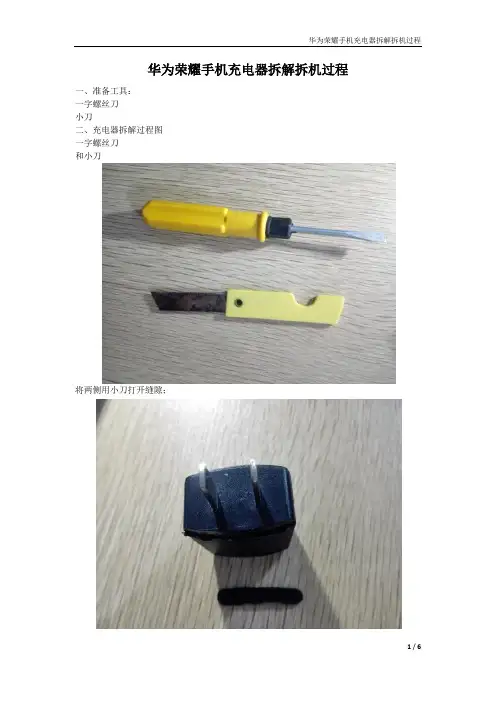华为荣耀手机充电器拆解拆机过程