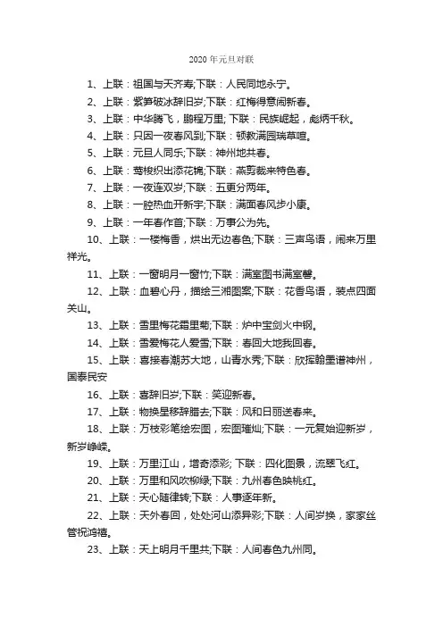 2020年元旦对联_元旦对联