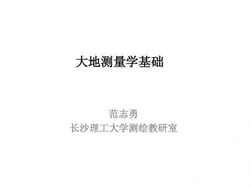 大地测量学基础