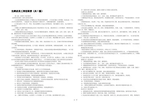 生鲜店员工岗位职责(共5篇) 