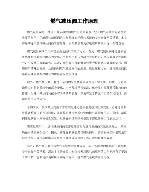 燃气减压阀工作原理