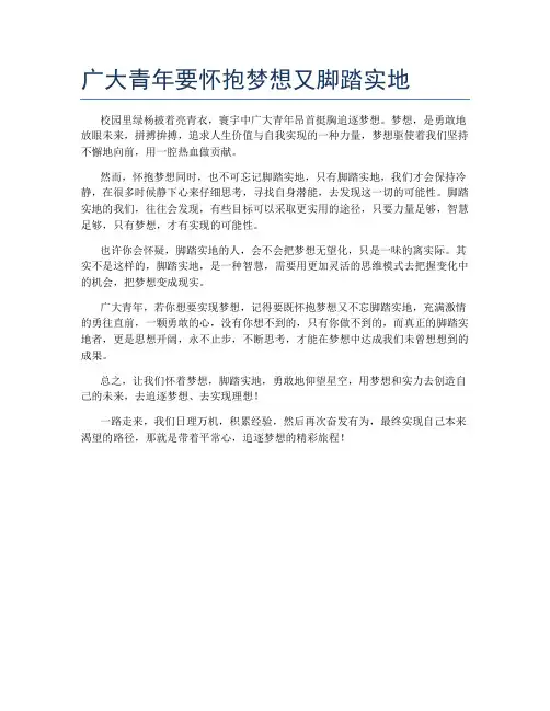 广大青年要怀抱梦想又脚踏实地