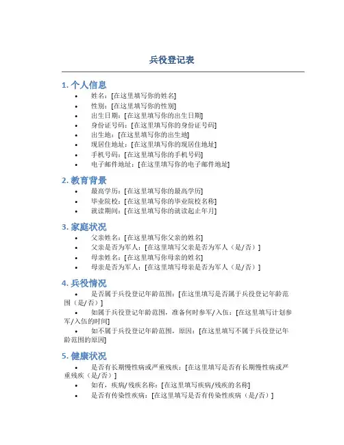 兵役登记表