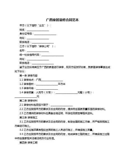 广西家居装修合同范本
