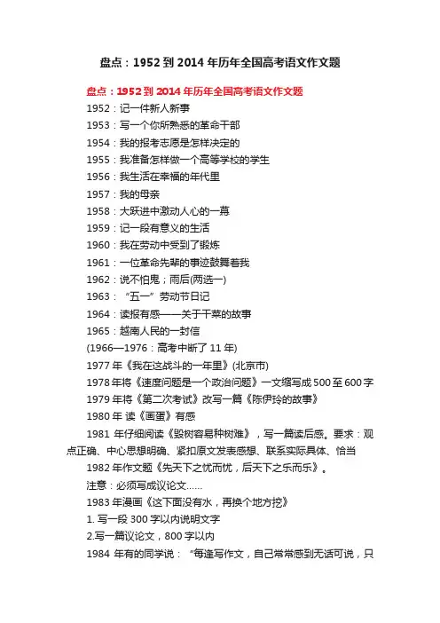 盘点：1952到2014年历年全国高考语文作文题
