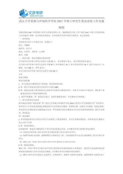 武汉大学资源与环境科学学院2017年硕士研究生复试录取工作实施细则_武汉大学考研网