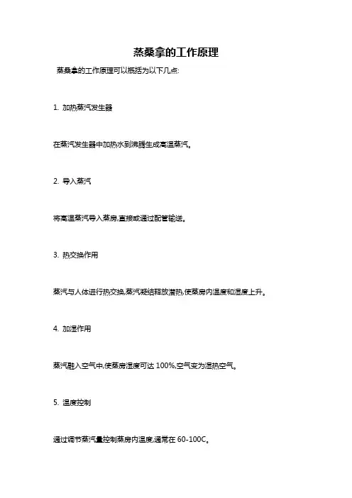 蒸桑拿的工作原理