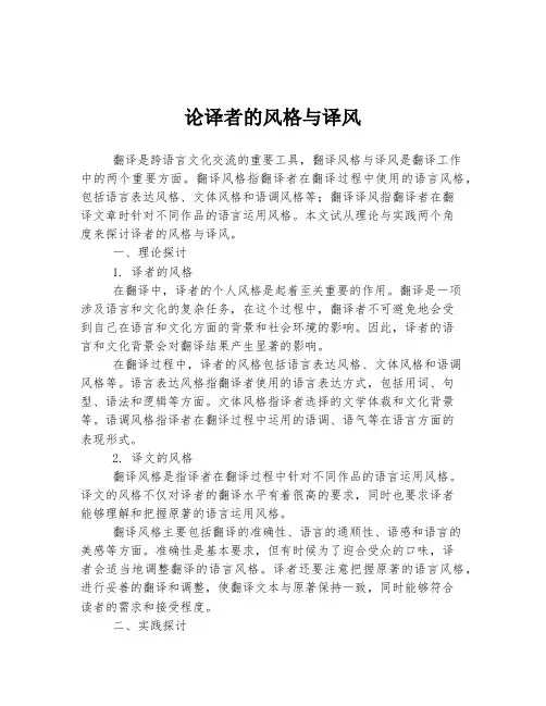 论译者的风格与译风