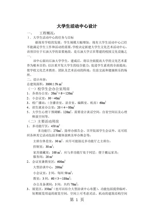 大学生文化艺术中心设计任务书-5页文档资料