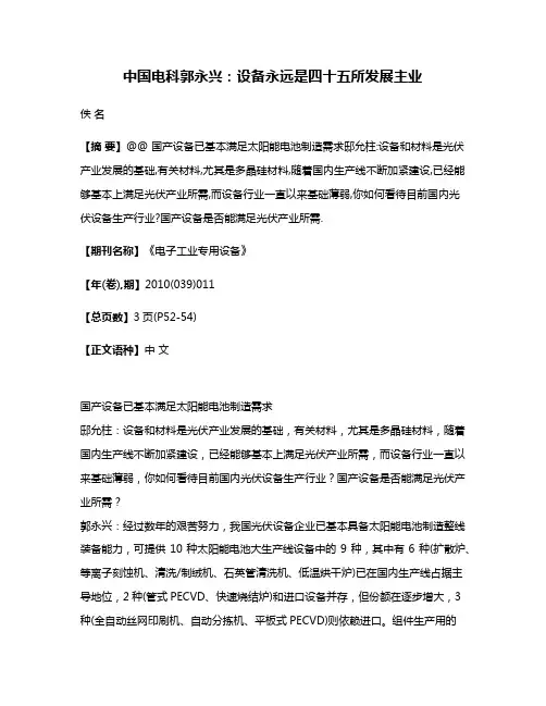 中国电科郭永兴:设备永远是四十五所发展主业