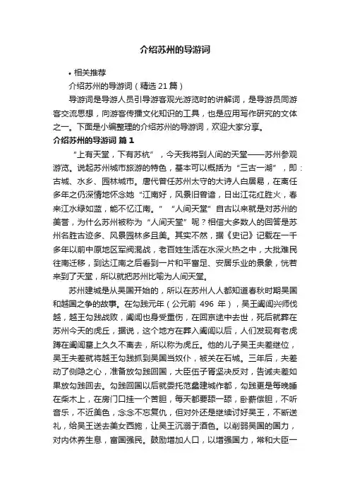 介绍苏州的导游词