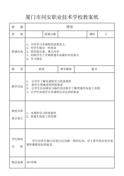 车工工艺与技能训练  实训课件