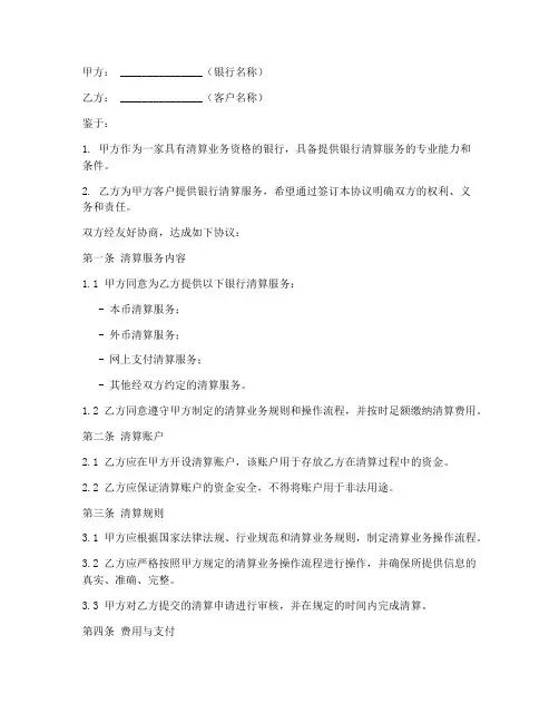 银行清算业务协议书模板