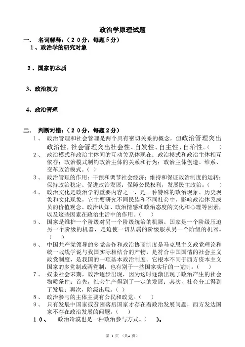 政治学原理试题及答案