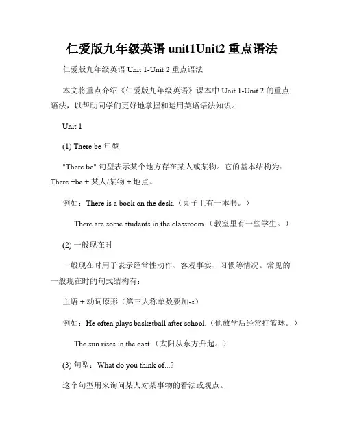 仁爱版九年级英语unit1Unit2重点语法