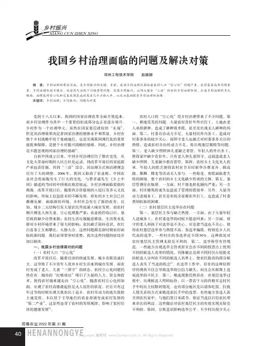 我国乡村治理面临的问题及解决对策