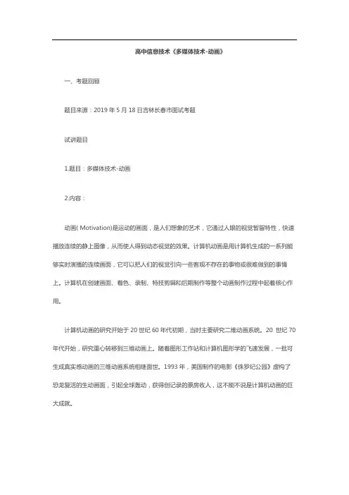 上半年教师资格证面试《高中信息技术》真题