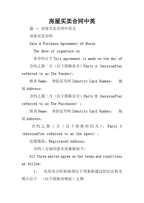 房屋买卖合同中英
