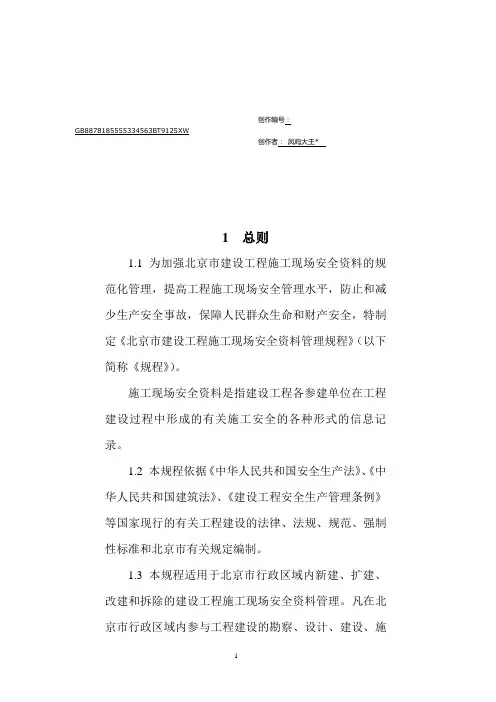 北京全套安全资料表格
