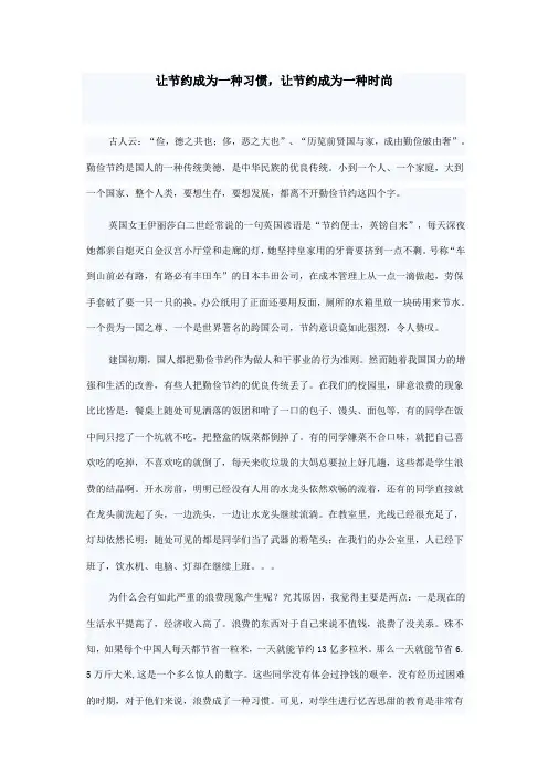 让节约成为一种习惯