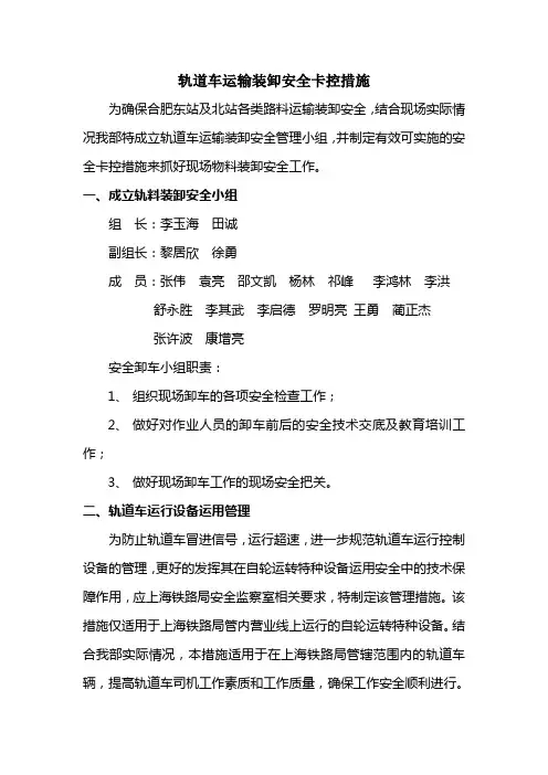 轨道车运输装卸安全卡控措施