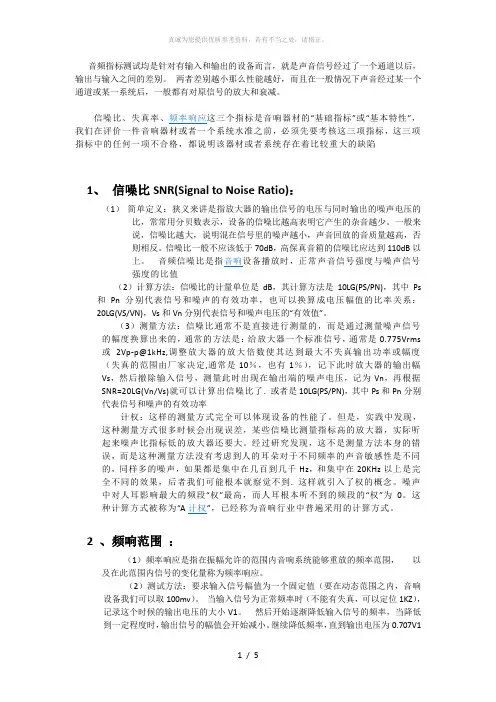 音频指标简介及测试原理方法