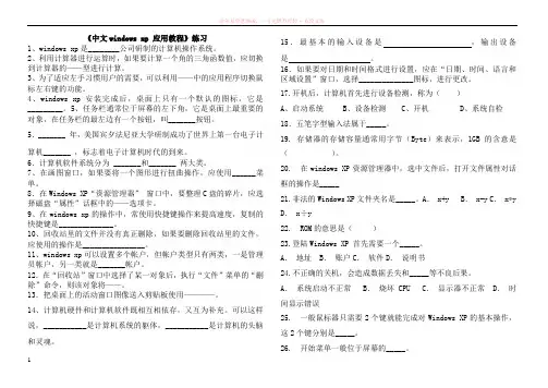windowsxp操作教程练习11春
