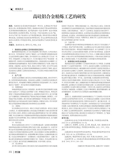高硅铝合金精炼工艺的研发