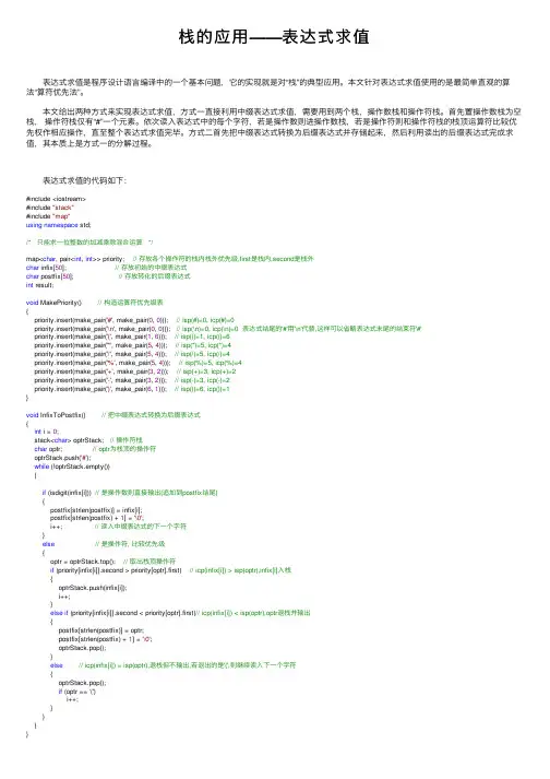 栈的应用——表达式求值