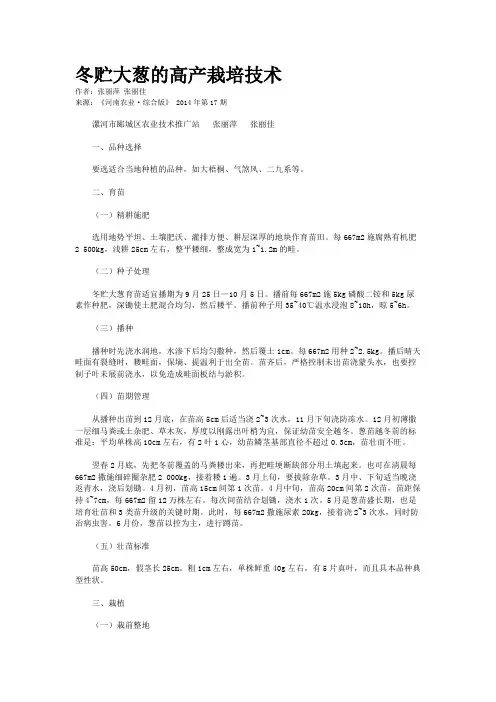 冬贮大葱的高产栽培技术    
