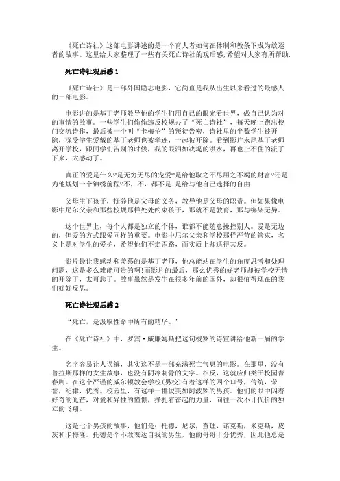 死亡诗社观后感心得5篇650字