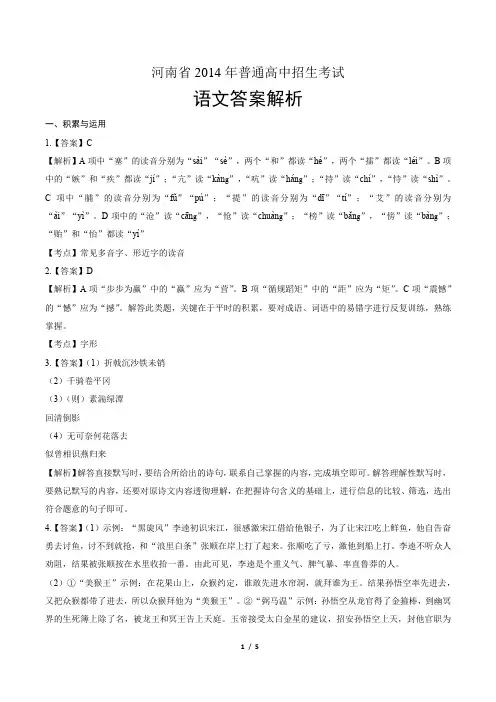 2014年河南省中考语文试卷-答案