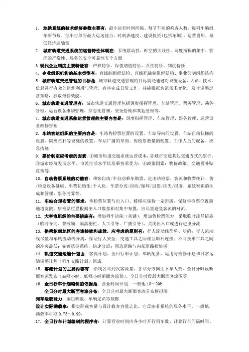 城轨交通复习重点