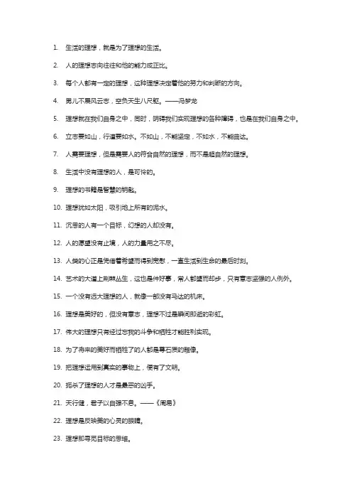 关于理想的名言名句