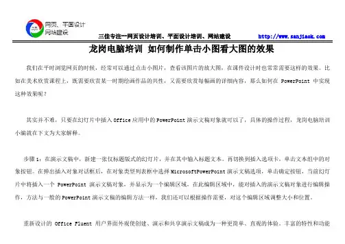 龙岗电脑培训 如何制作单击小图看大图的效果