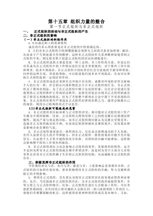 第十五章组织力量的整合