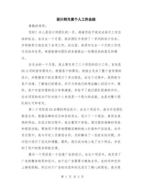 设计师月度个人工作总结
