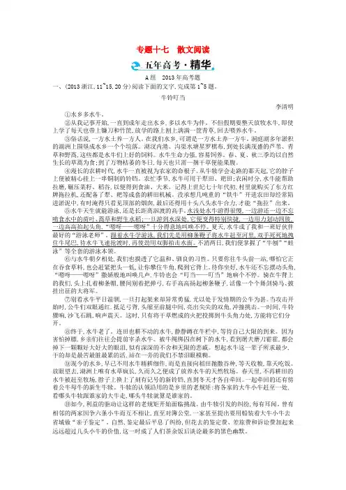 浙江省高考语文考点突破 专题十七 散文阅读(含解析)
