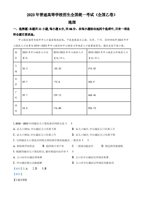 精品解析：2023年全国乙卷文综地理试题(解析版)
